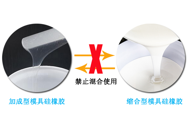 模具硅橡膠操作需要注意什么？