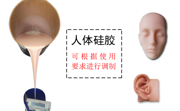  人體硅膠多少度合適 ？