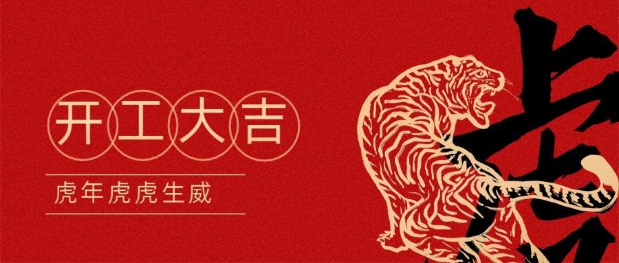 2022宏圖硅膠開工大吉！