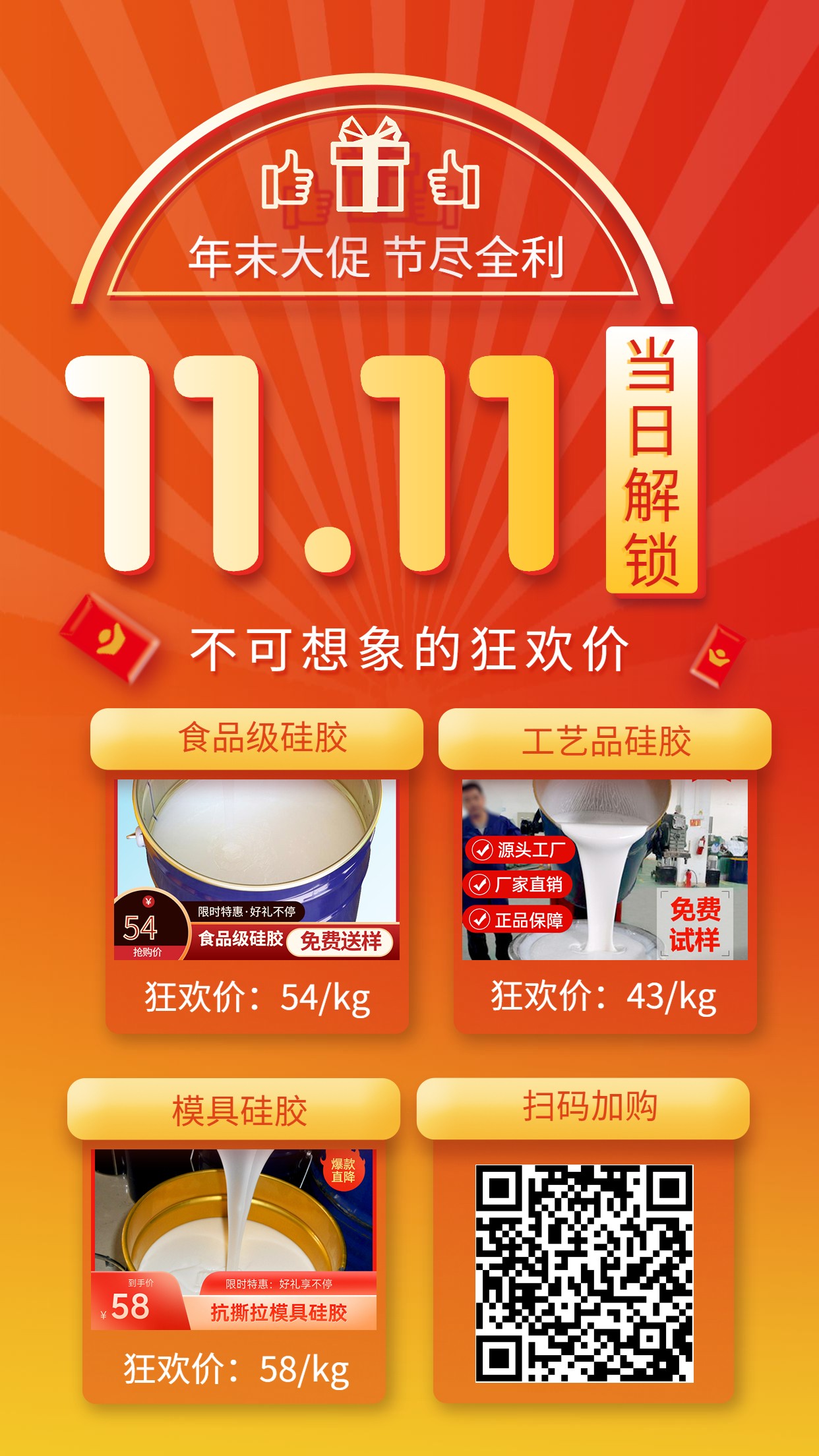 雙11優(yōu)惠活動(dòng)！