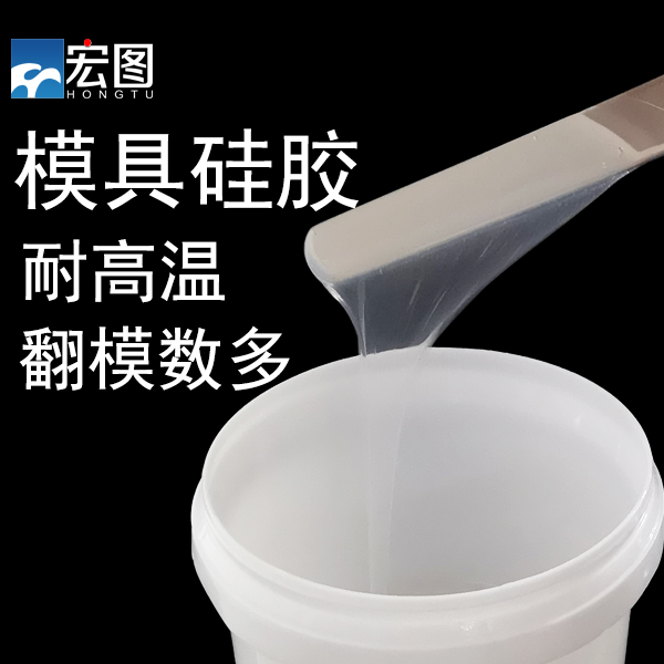 模具硅膠固化慢該怎么處理？