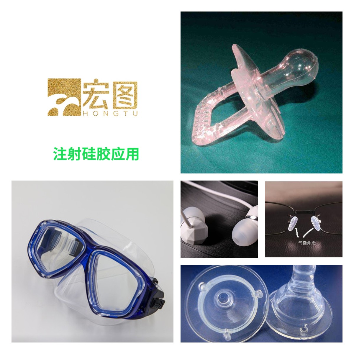 模具硅膠如何成型是注射還是注塑 ？