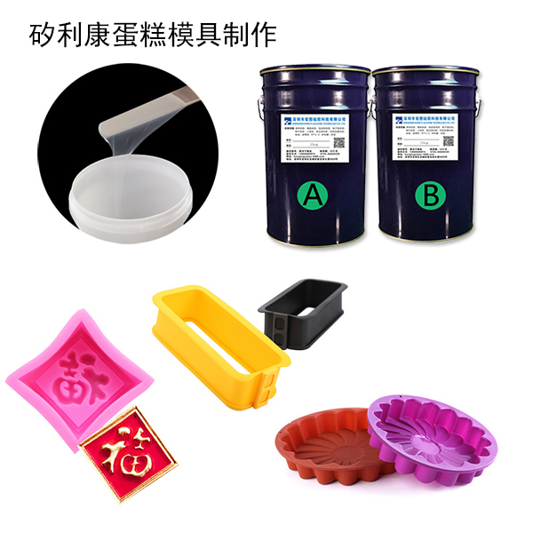 蛋糕模具硅膠是什么 ？