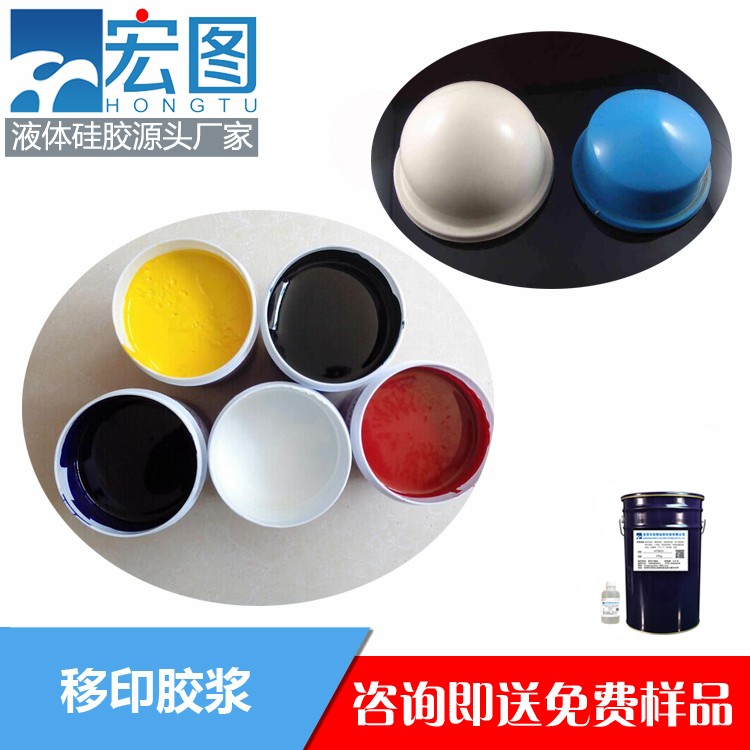 宏圖移印硅膠漿高效印刷，清晰細膩