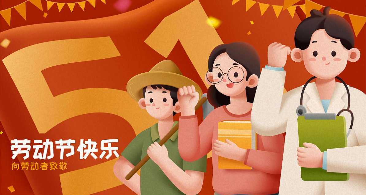  宏圖硅膠2024年五一放假通知！