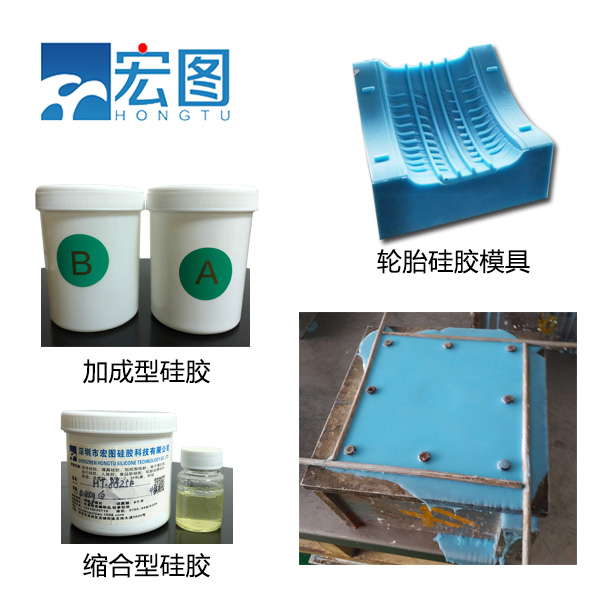 輪胎模具硅膠：確保模具精度，提升輪胎品質(zhì)