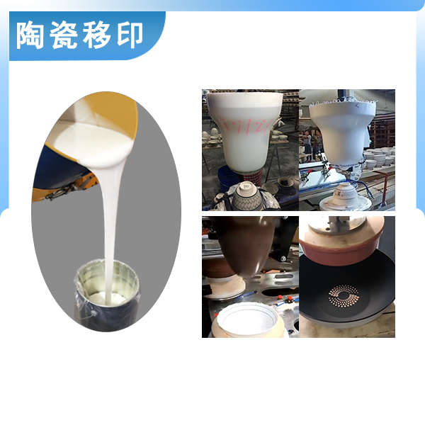 宏圖陶瓷移印硅膠原料品質(zhì)之選，印出完美效果