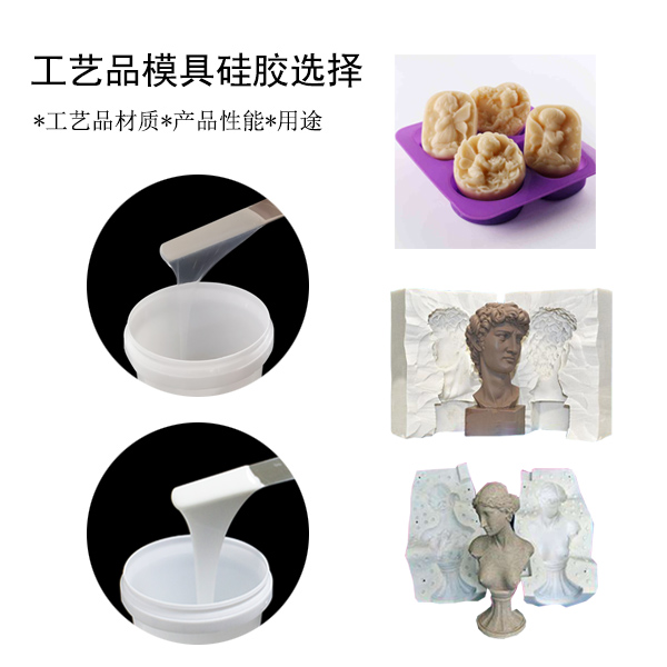 宏圖工藝品模具硅膠，讓你的作品更出彩！