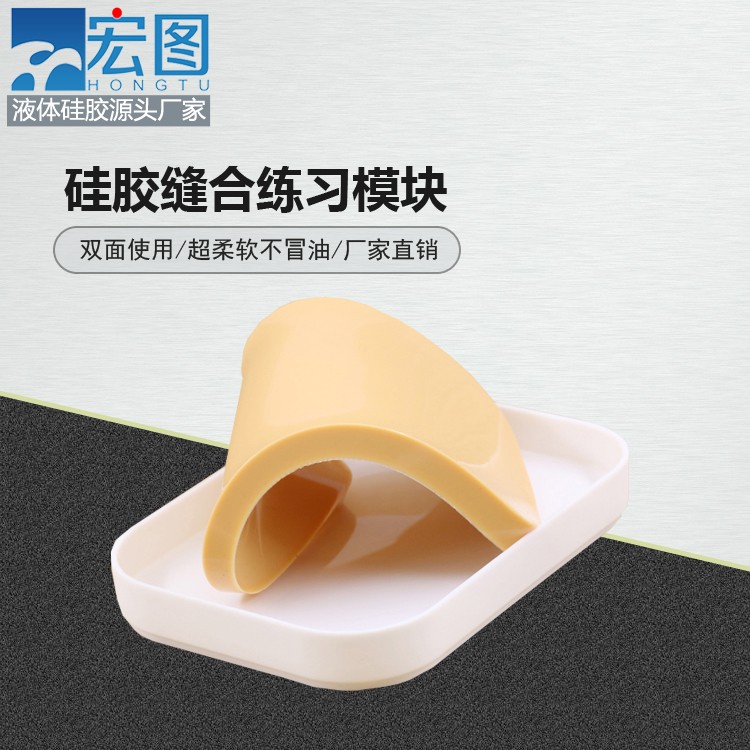 練習(xí)縫合硅膠模塊竟然能這么輕松，快來(lái)試試吧！